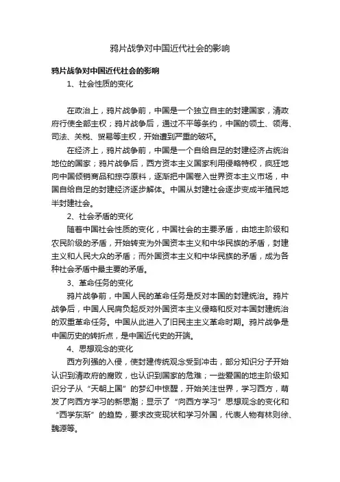 鸦片战争对中国近代社会的影响