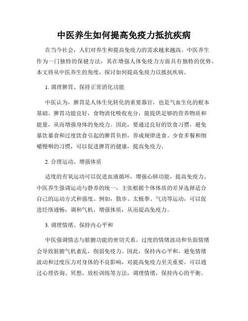 中医养生如何提高免疫力抵抗疾病