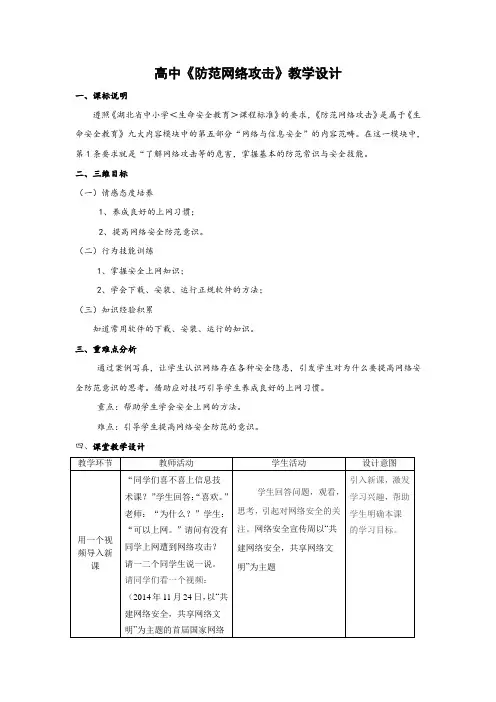 《防范网络攻击》教学设计