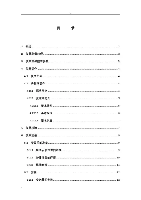 ZO系列氧化锆氧量分析仪使用说明书