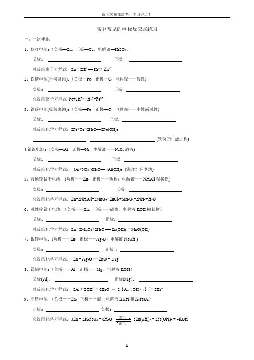 高中常见的电极反应式练习