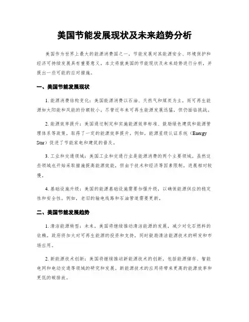 美国节能发展现状及未来趋势分析