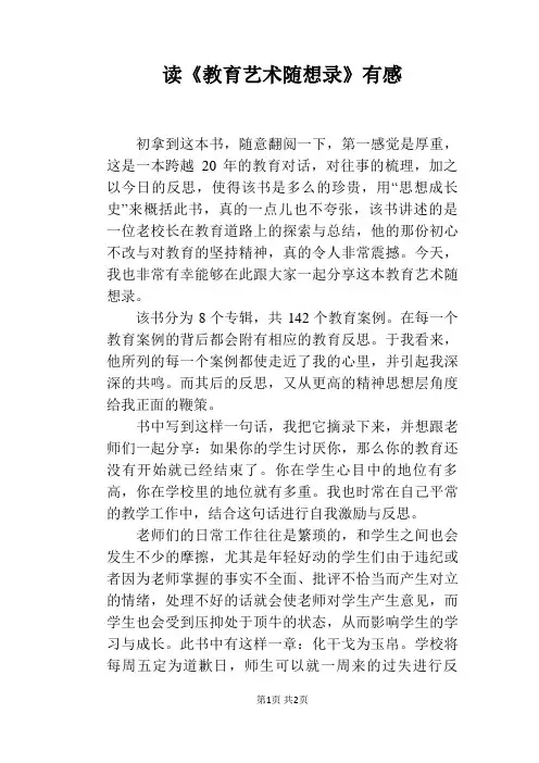 读《教育艺术随想录》有感