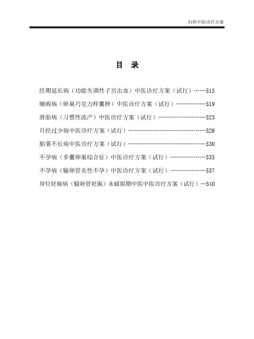 妇科中医诊疗方案(试行)