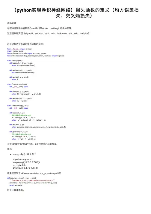 【python实现卷积神经网络】损失函数的定义（均方误差损失、交叉熵损失）