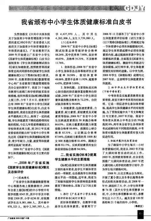 我省颁布中小学生体质健康标准白皮书
