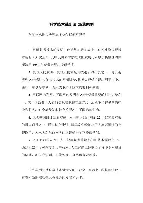 科学技术进步法 经典案例