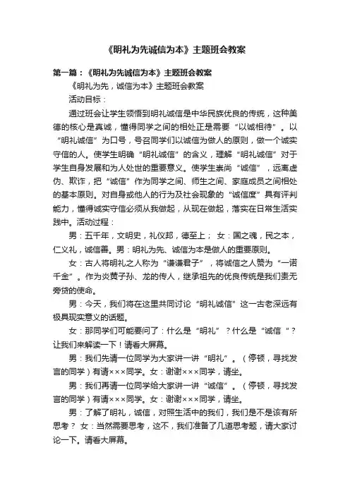 《明礼为先诚信为本》主题班会教案