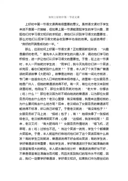 如何上好初中第一节语文课
