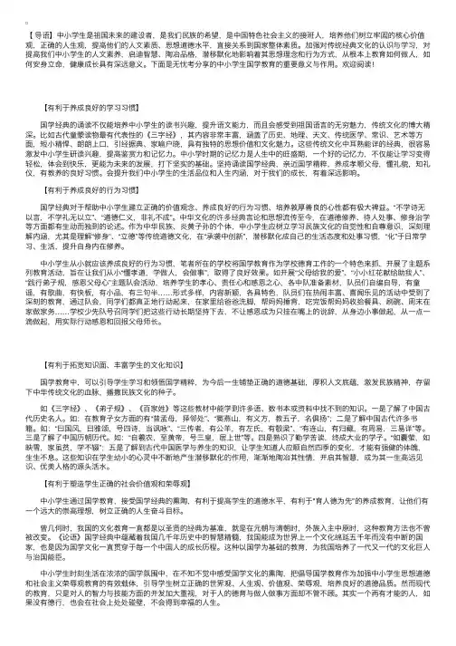 中小学生学国学知识的重要意义与作用