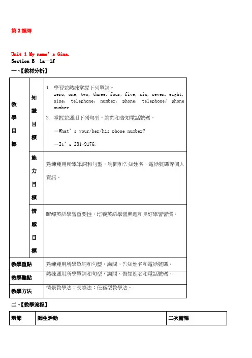 人教版七年级上册导学案：Unit 1 My name’s Gina(第3课时)