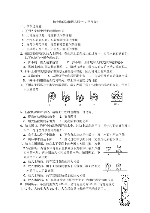 (完整版)初中物理力学提高题(含答案)