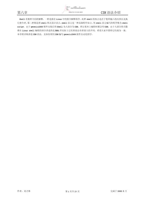 第六章( CSH 语法介绍 )