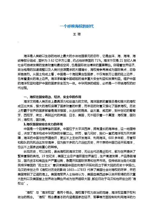 一个呼唤海权的时代