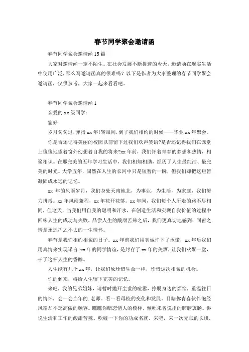 春节同学聚会邀请函