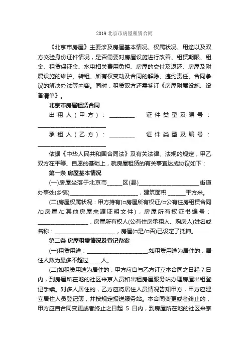 2019北京市房屋租赁合同_合同范本