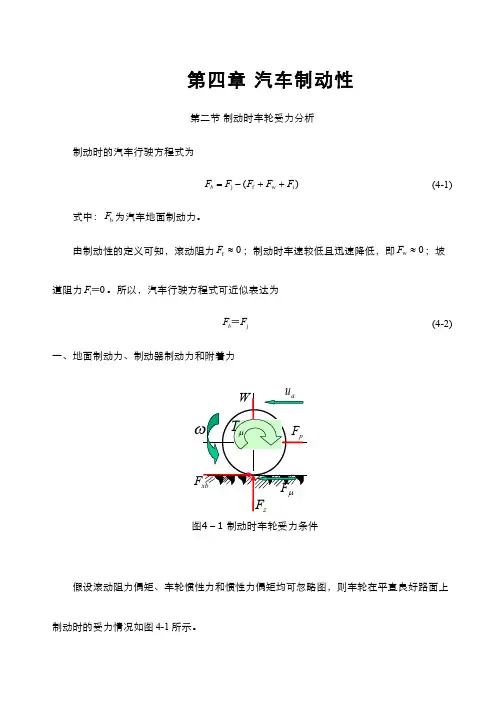 车轮制动受力分析 - 车轮制动受力分析
