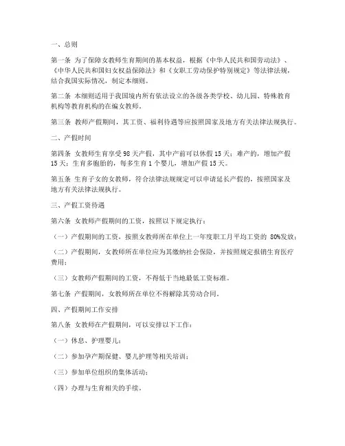 教师产假管理条例实施细则