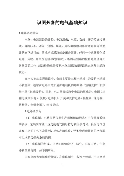 识图必备的电气基础知识 