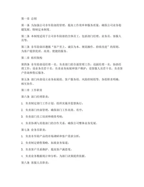 公司非车险部管理制度