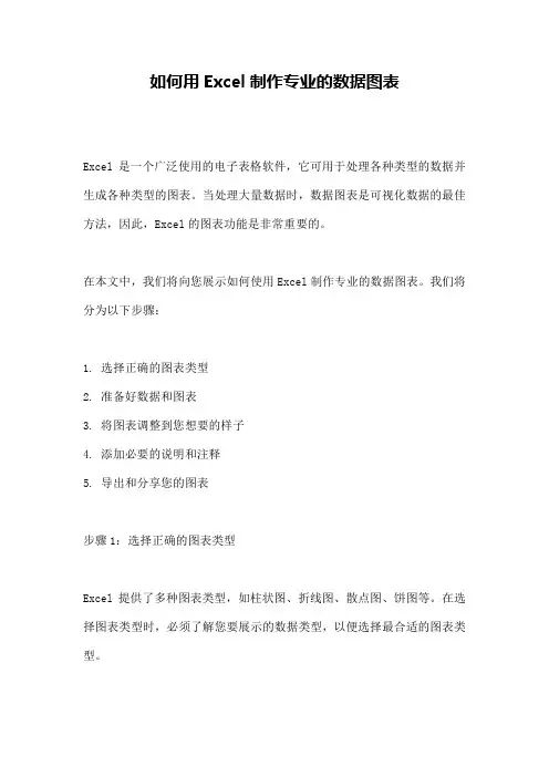 如何用Excel制作专业的数据图表