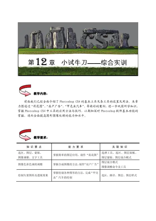 Photoshop CS4第12章综合实训