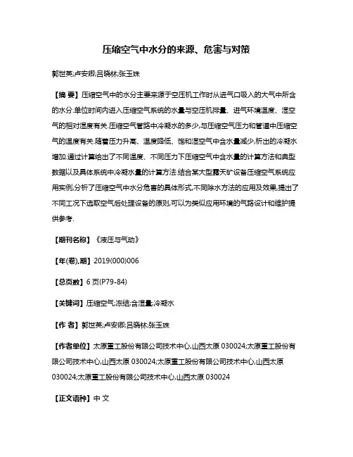 压缩空气中水分的来源、危害与对策