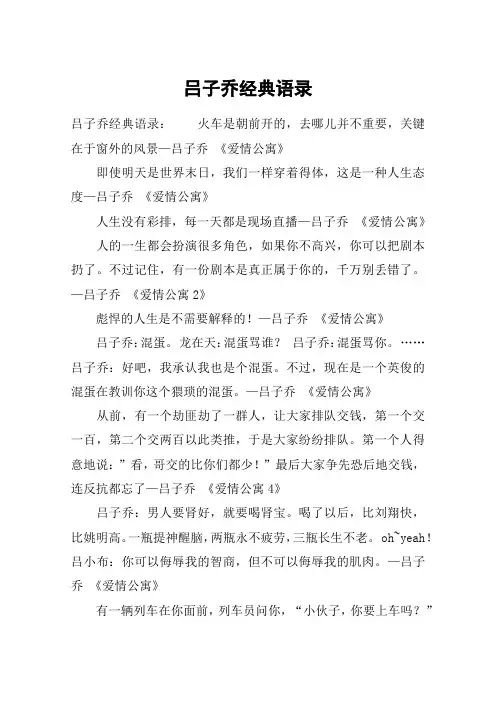 吕子乔经典语录