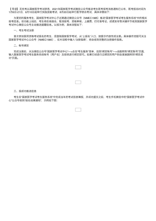 2021年国家医学考试网微信公众号推送考生医考报考消息通知