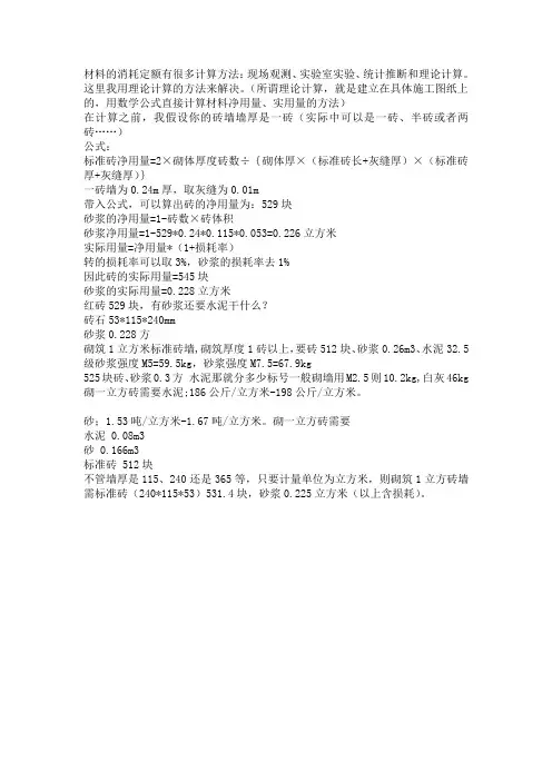 砌墙消耗定额