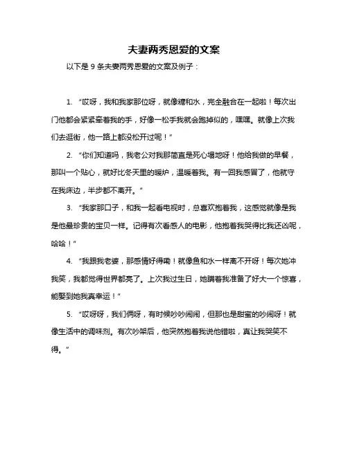 夫妻两秀恩爱的文案