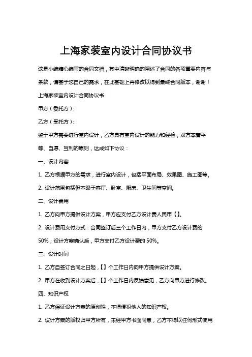 上海家装室内设计合同协议书