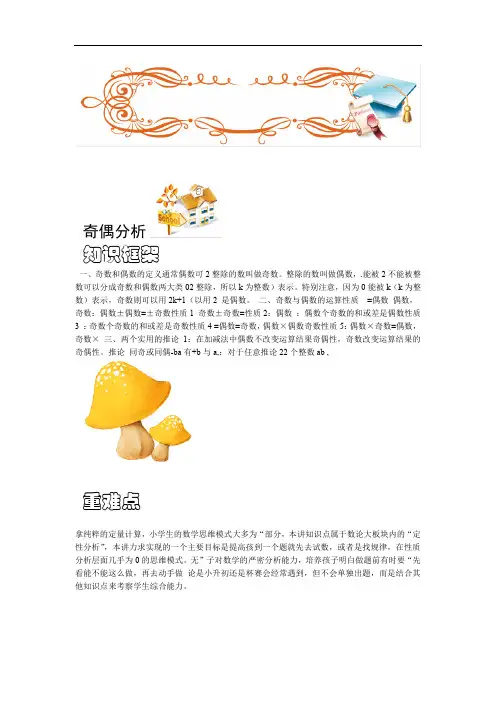 五年级奥数数论奇偶分析B级学生版