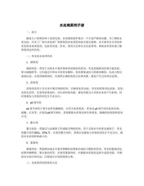 水处理药剂手册