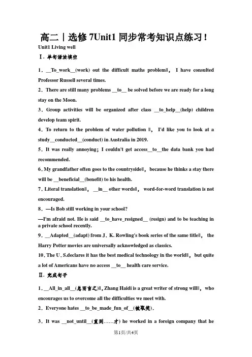 高二｜选修7Unit1同步常考知识点练习!