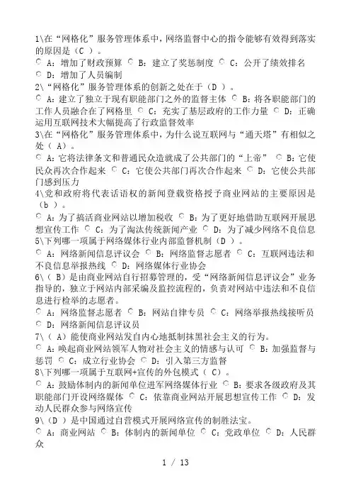 安徽省2017年专业技术人员继续教育试题及答案网络效应