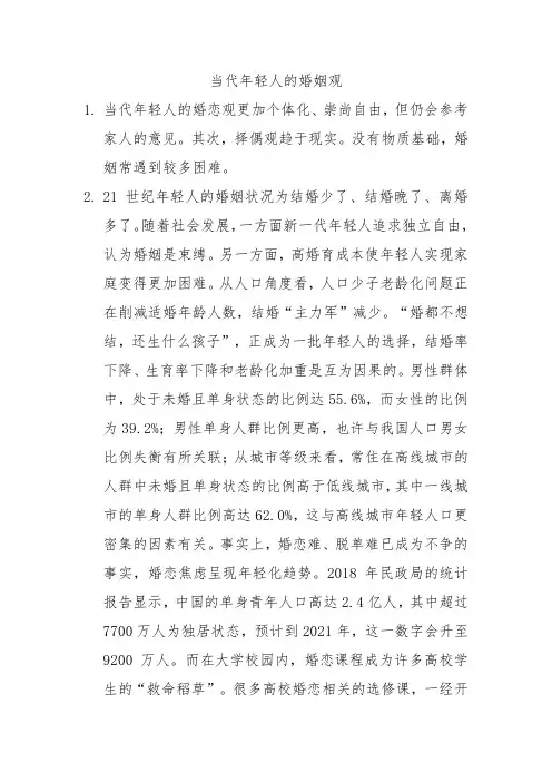 当代年轻人的婚姻观