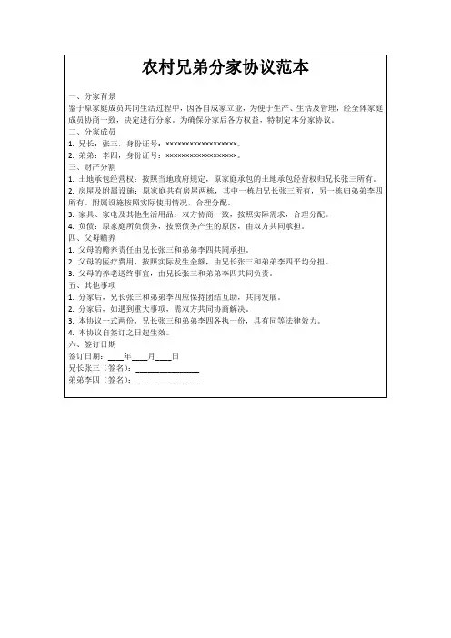 农村兄弟分家协议范本