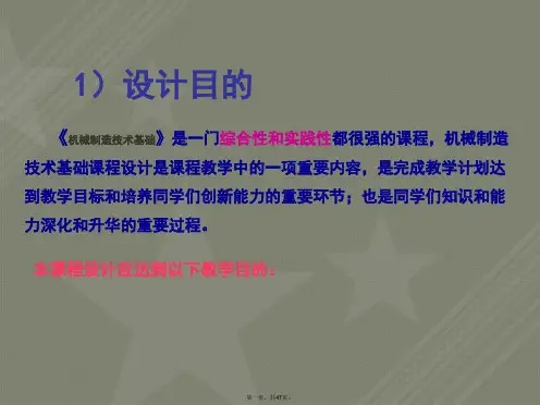机械制造技术基础--课程设计(新)