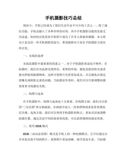 手机摄影技巧总结
