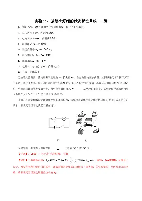 实验11 描绘小灯泡的伏安特性曲线(练习题)-2016届高三物理下册(解析版)