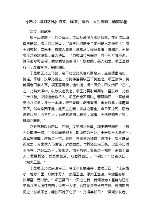《史记--项羽之死》原文、译文、赏析：人生成败，值得品悟