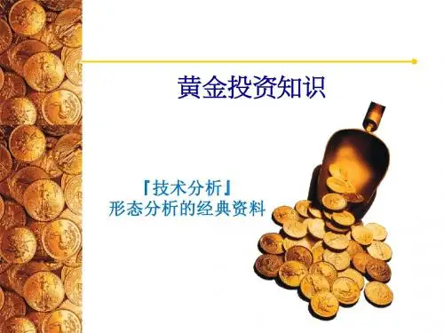 技术分析-形态分析的经典资料