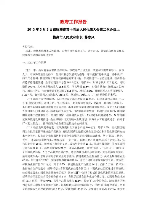 临海政府工作报告2013