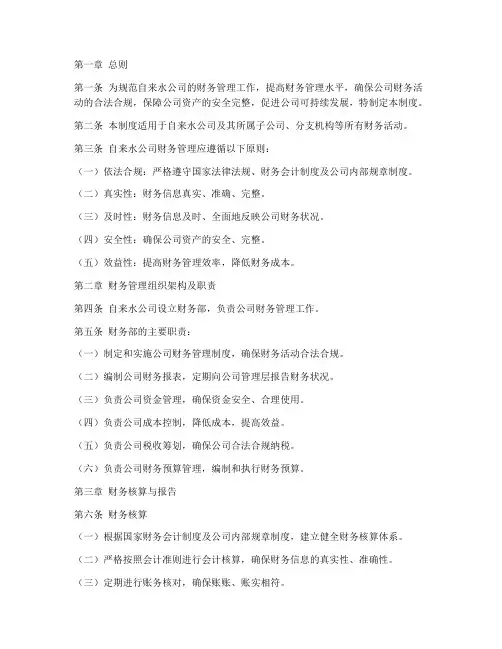 自来水公司的财务管理制度