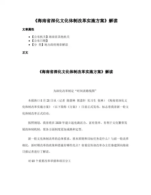 《海南省深化文化体制改革实施方案》解读