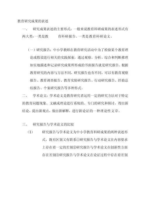 [小学教育]研究成果的形式