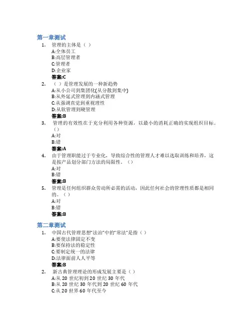 管理学原理(山东大学)智慧树知到答案章节测试2023年