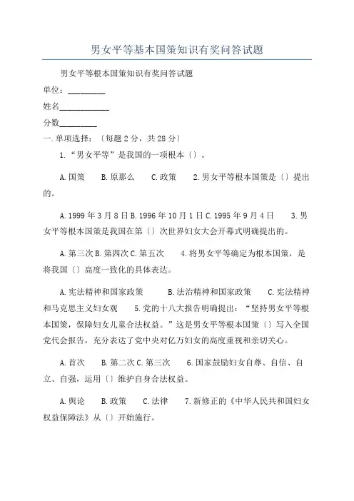 男女平等基本国策知识有奖问答试题