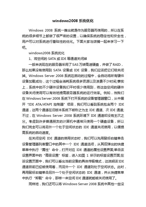 windows2008系统优化